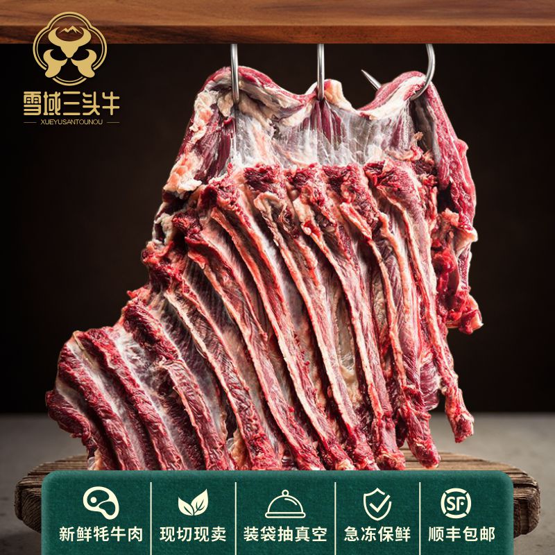 [牦牛肉肋条]4斤起拍雪域三头牛甄选