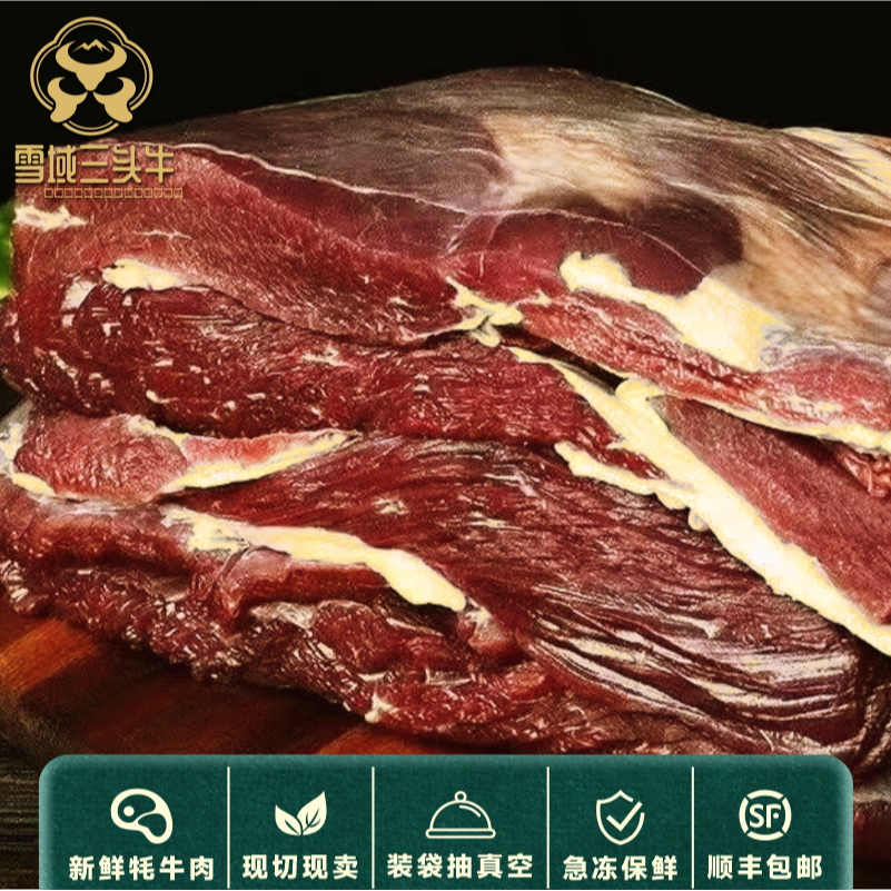 [牦牛肉牛腩]4斤起拍雪域三头牛甄选