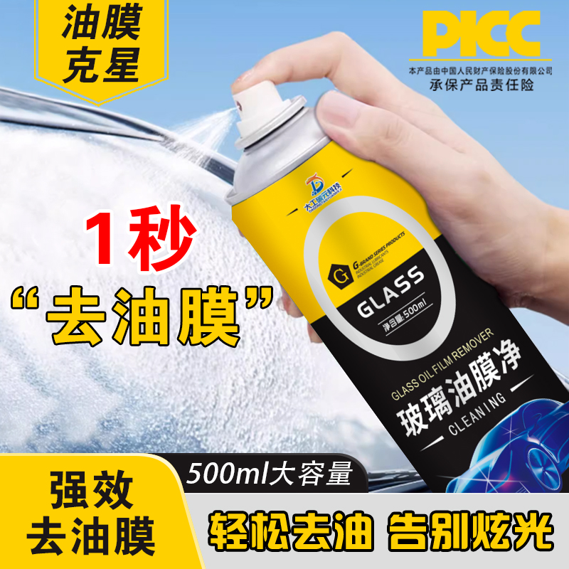 GG牌汽车油膜清洁剂去除剂前挡风玻璃强力去油污去油膜清洗剂