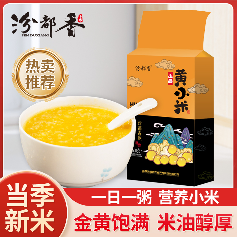 汾都香优质正宗山西黄小米1500g新米小黄米