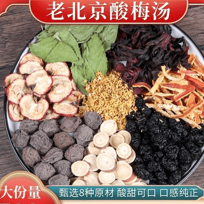 【大橙子专属】古法酸梅汤乌梅山楂陈皮