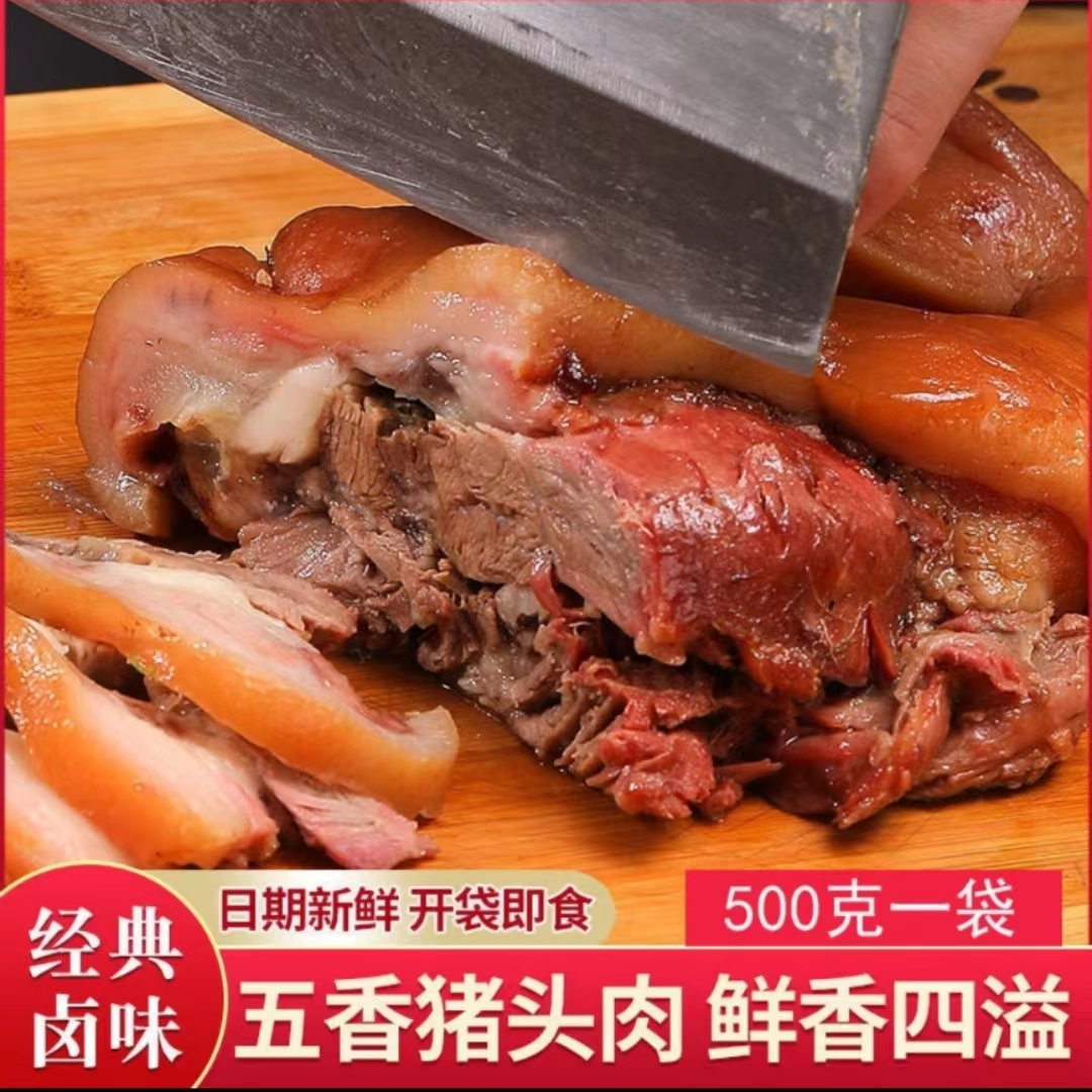 【到手3斤】酱香猪头肉500g*3袋山东卤味熟食开袋即食