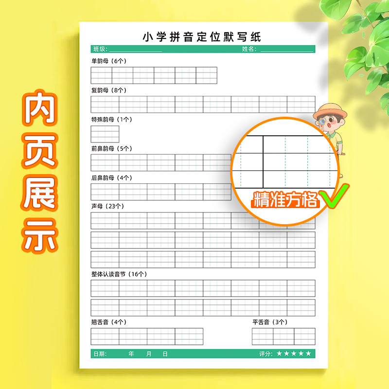 小学拼音定位默写纸幼小衔接一二年级小学生字母表声母韵母练习本