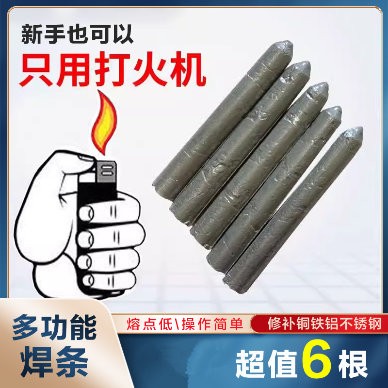 【高性能焊条】家用修补铜铁铝不锈钢焊接不锈钢焊条简单新手