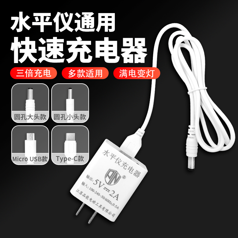 激光红外线水平仪充电器平水仪配件通用5v2A投线仪锂电池电源线