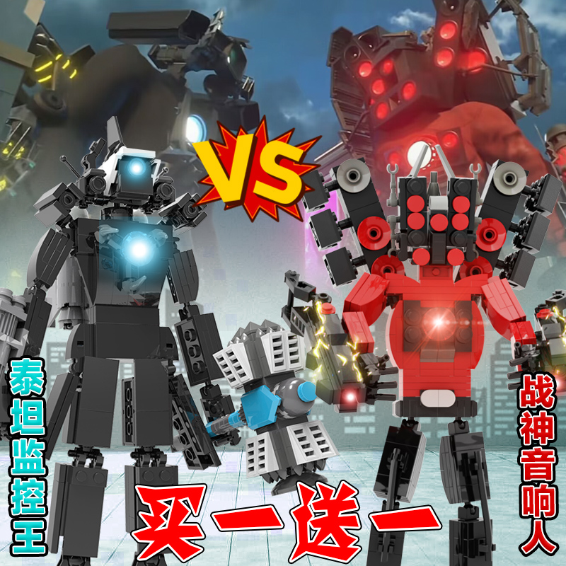 2023年新款马桶人和监控人积木泰坦音响人拼装益智玩具男孩子礼物