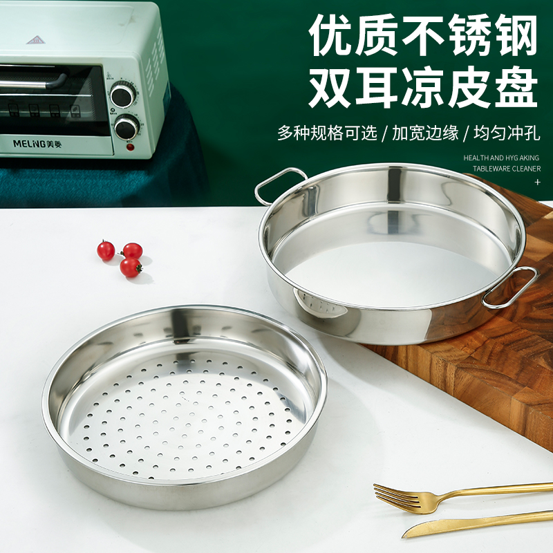 不锈钢盘子圆盘蒸笼盘平底托盘菜碟蒸盘糕盘凉皮锣锣鱼头铁盘