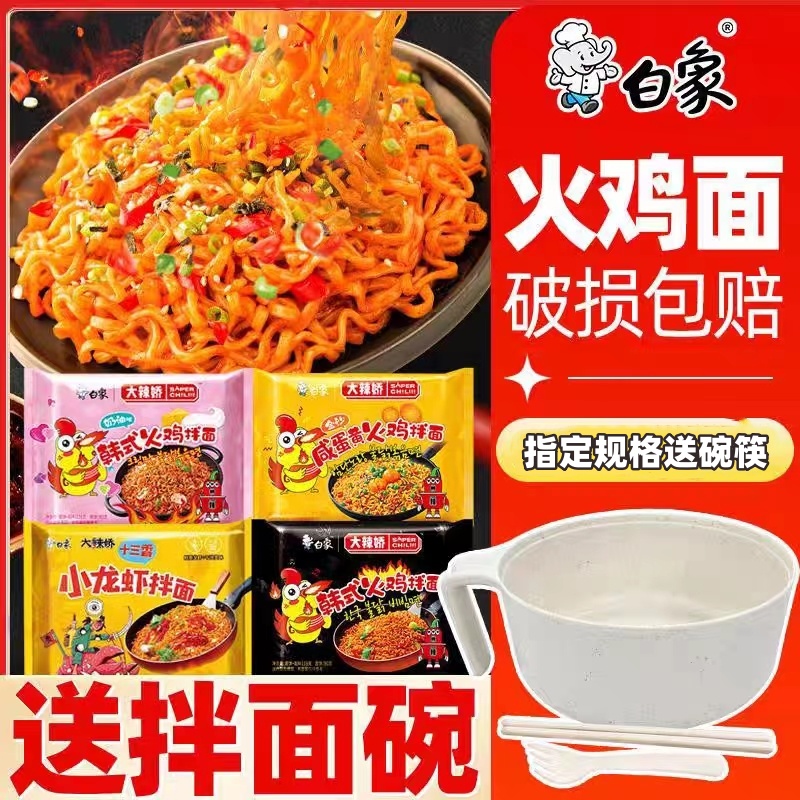 【送碗筷】白象火鸡韩式泡面拌面奶油咸蛋小龙虾方便面袋装速食整箱