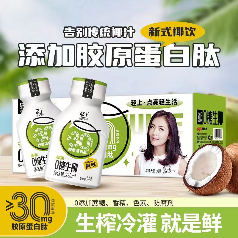轻上椰汁0糖生椰椰子汁椰奶椰乳冲黑咖啡液饮品饮料学生营养早餐
