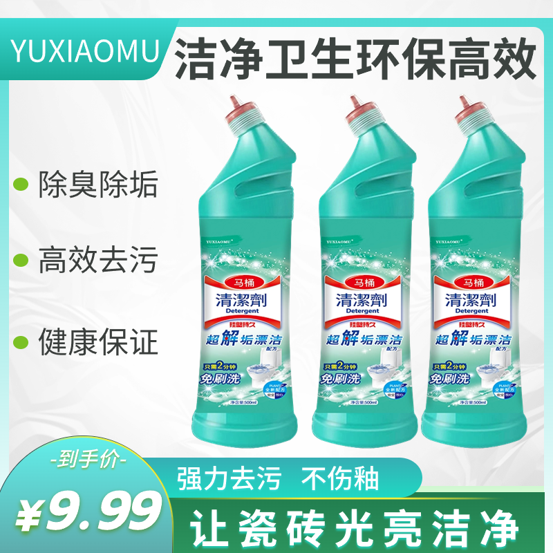 卫生间清除剂除垢去黄  除臭马桶清洁剂留香去除顽固污渍洁厕套装