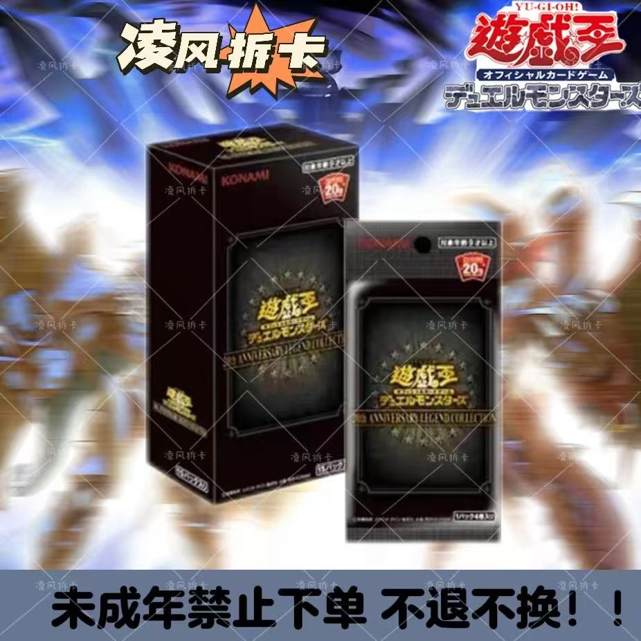 【拆盒】游戏王卡牌盲盒日版原盒20TH20周年传奇收藏