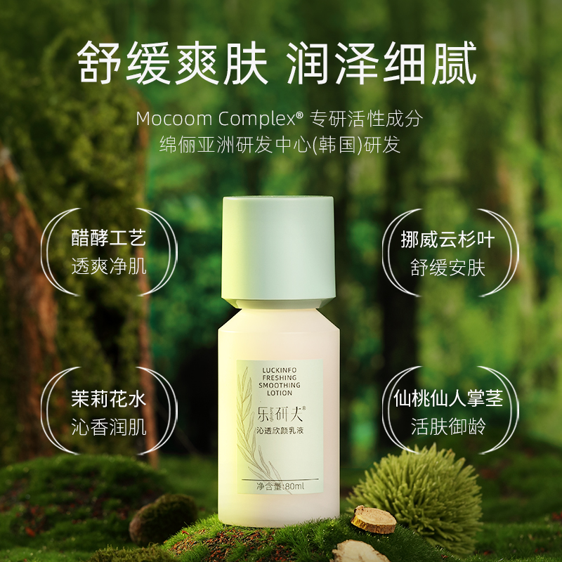 乐研夫沁透欣颜乳液,有舒缓，抗氧化，抗衰，提亮肤色功效。