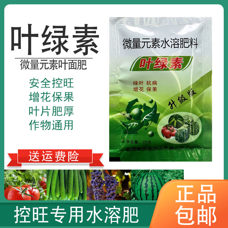 补充开花生长变绿叶面肥蔬菜花卉产品防徒长水溶肥抗病微量元素