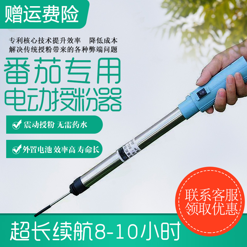 番茄西红柿电动授粉器沾花器suca震动授粉器口感西红柿授粉专用