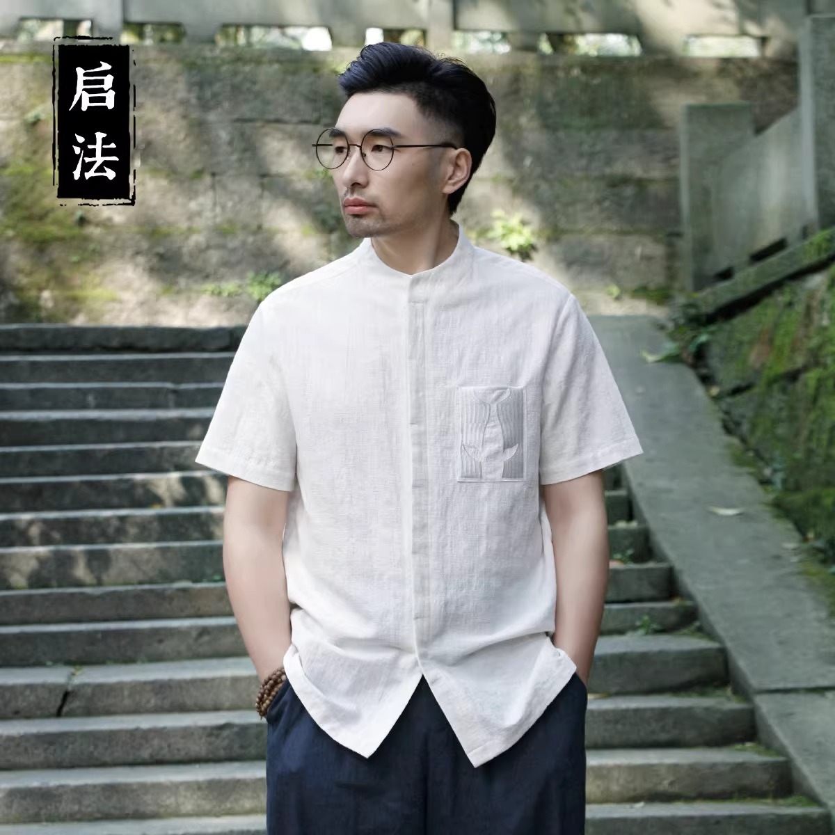 启·法男装夏季棉麻衬衫中国风立领短袖男衬衫简约百搭宽松衬衣薄.
