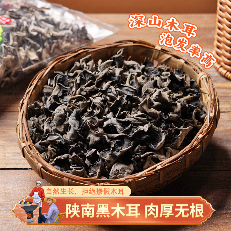 秦巴奶奶陕南秦巴山珍黑木耳肉厚饱满食用美味木耳干货特产200克