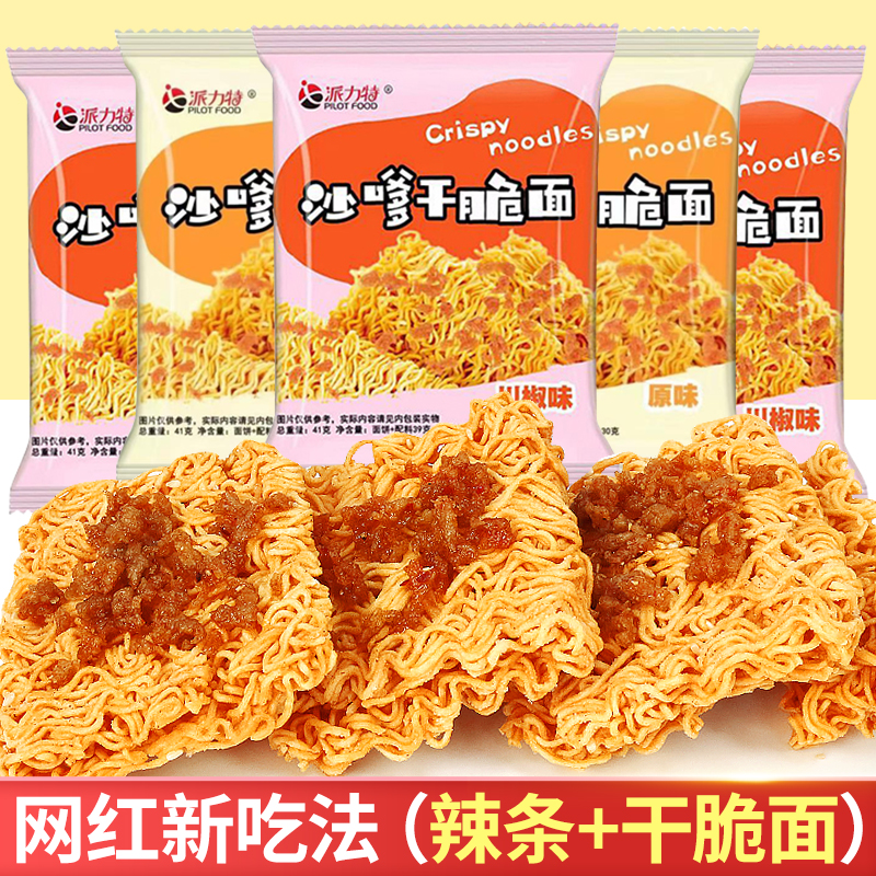 派力特沙嗲素牛肉干脆面辣条干吃面方便面网红解馋小零食休闲小吃