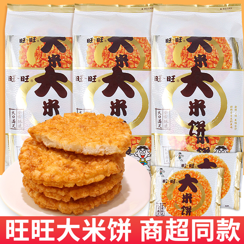 旺旺大米饼散装雪饼饼干儿童解馋零食网红小吃休闲食品大礼包批发
