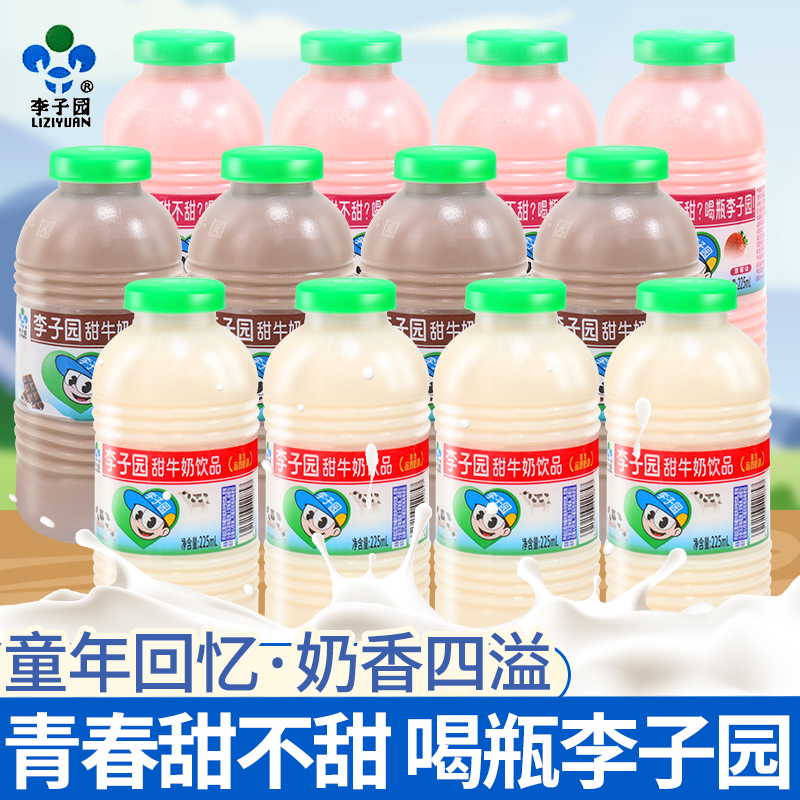 李子园甜牛奶225ml/瓶原味草莓味学生早餐奶含乳饮料儿童风味饮品