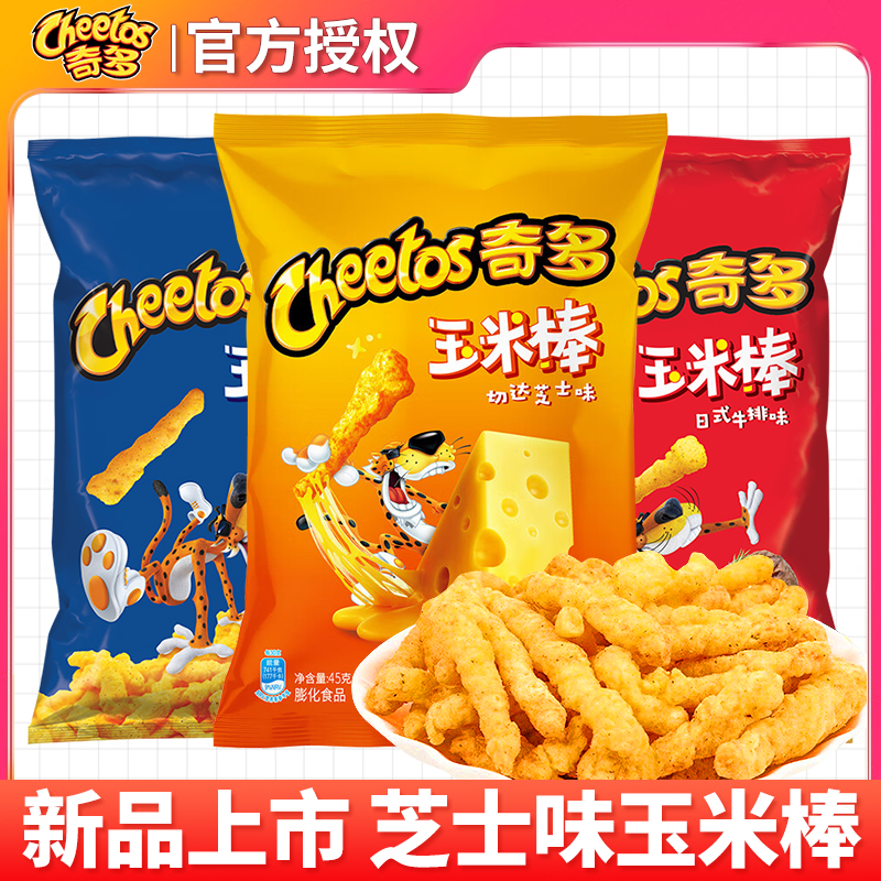 奇多玉米棒粟米棒百事薯条薯片办公室解馋小零食休闲小吃膨化食品
