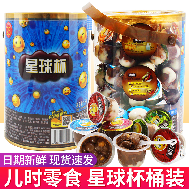 甜甜乐星球杯桶装夹心巧克力饼干儿童解馋小零食网红小吃休闲食品