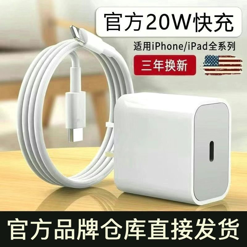 适用苹果PD快充线数据线20W套装iPhone13/12/11/xse/xr8p7p充电线