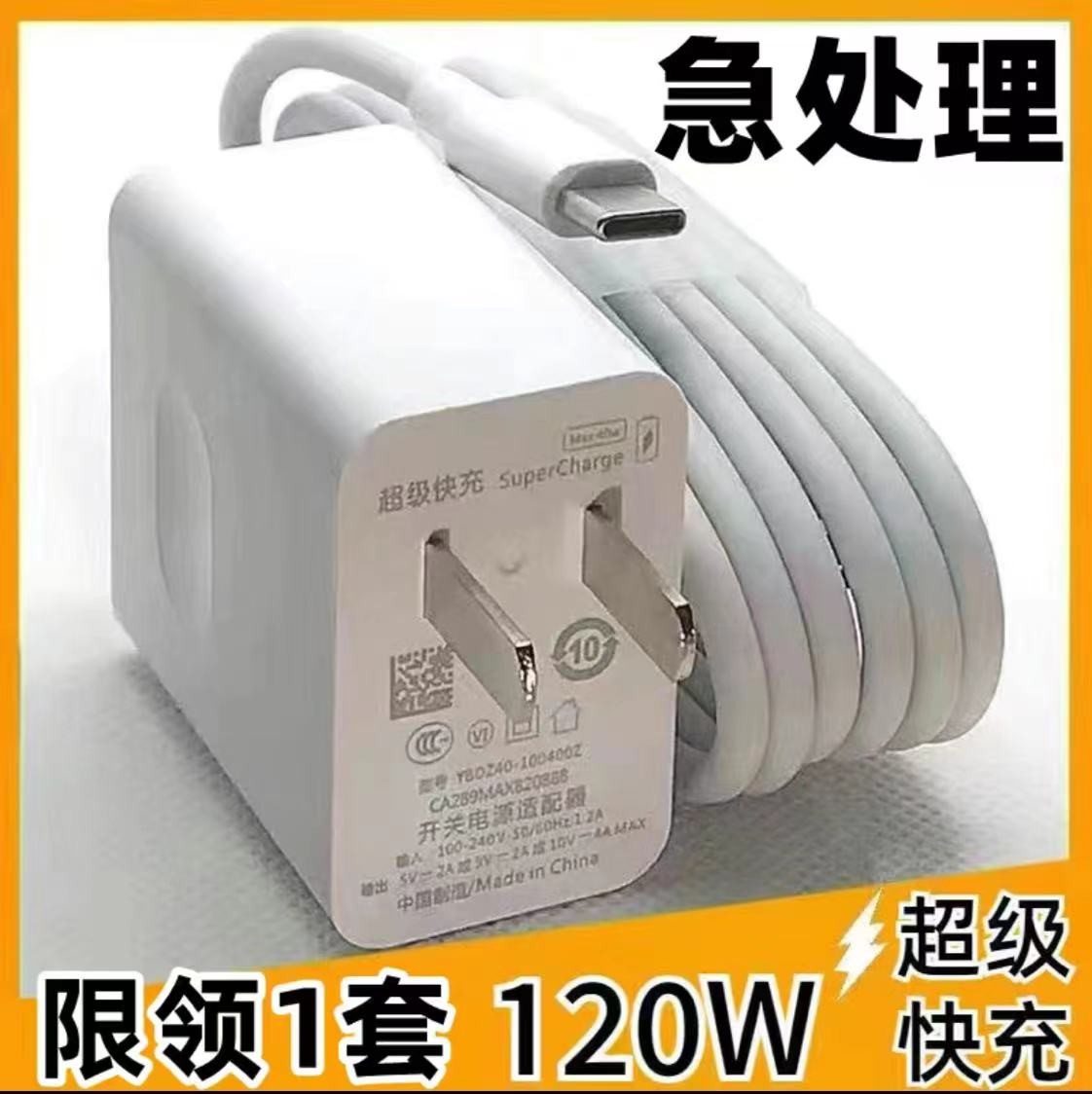 适用于华为120W超级快充头P50/mate40nova9/数据线荣耀手机充电器