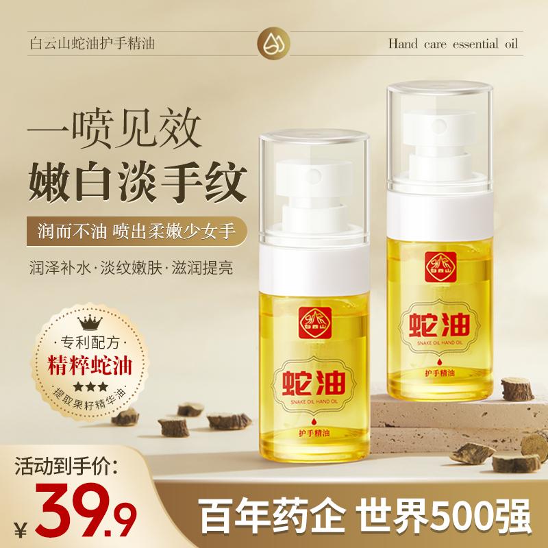 Z白云山蛇油护手精油滋润提亮补水保湿清爽润肤护理精油紧致-CC1