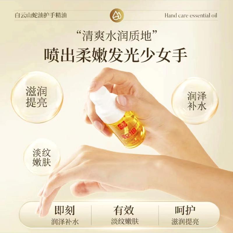 Z白云山蛇油护手精油滋润提亮补水保湿清爽润肤护理精油紧致-CC1