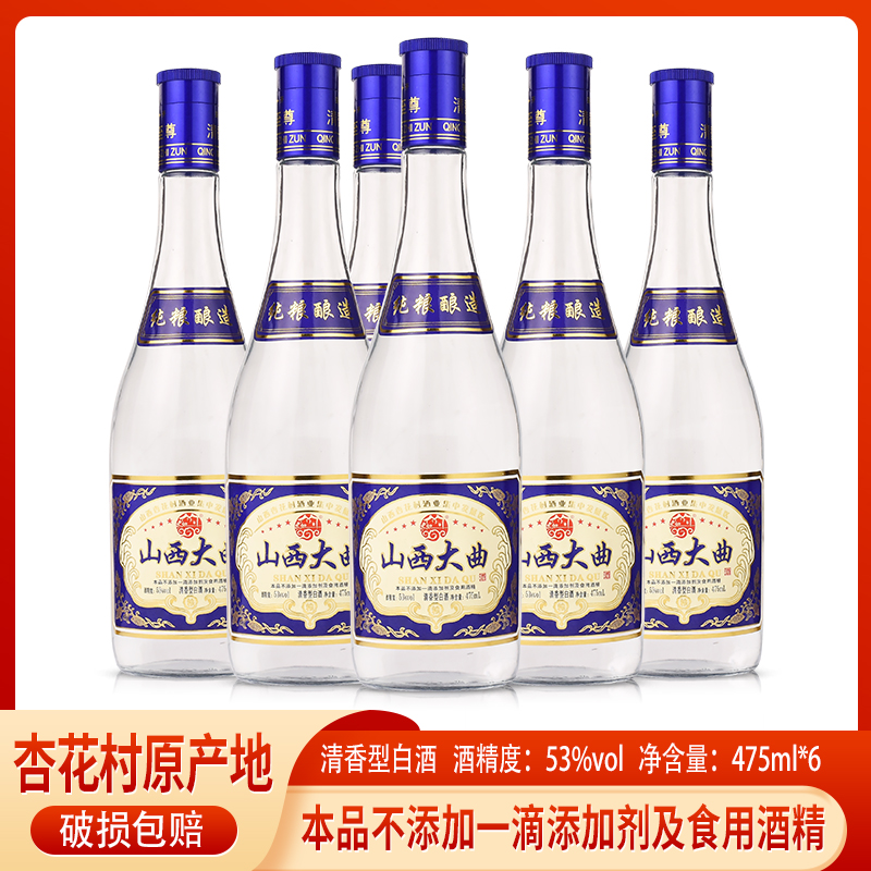 杏沁【专属价格】清香型白酒53度475ml*6瓶礼盒装酒53%Vol475ml*6瓶