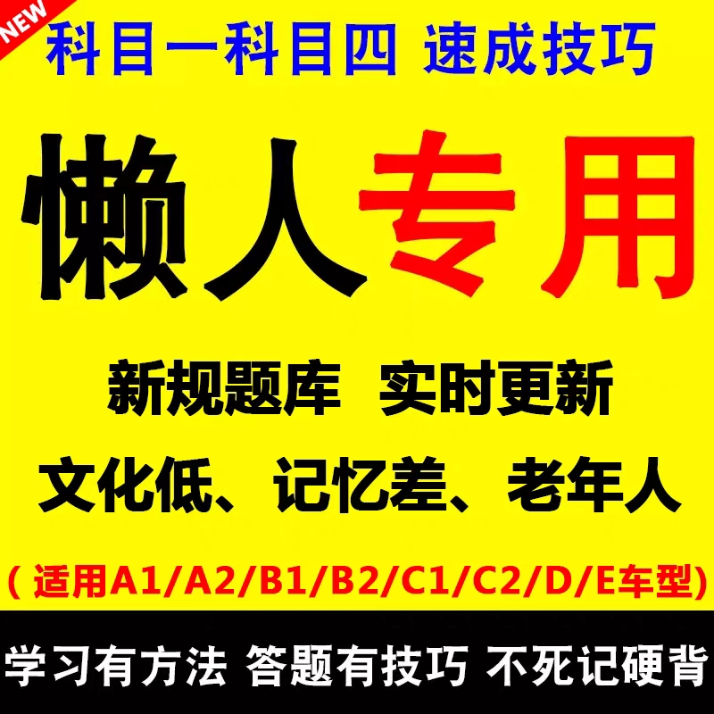 2025最新科目一500道精选题科目四速记技巧真实模拟一点通宝典