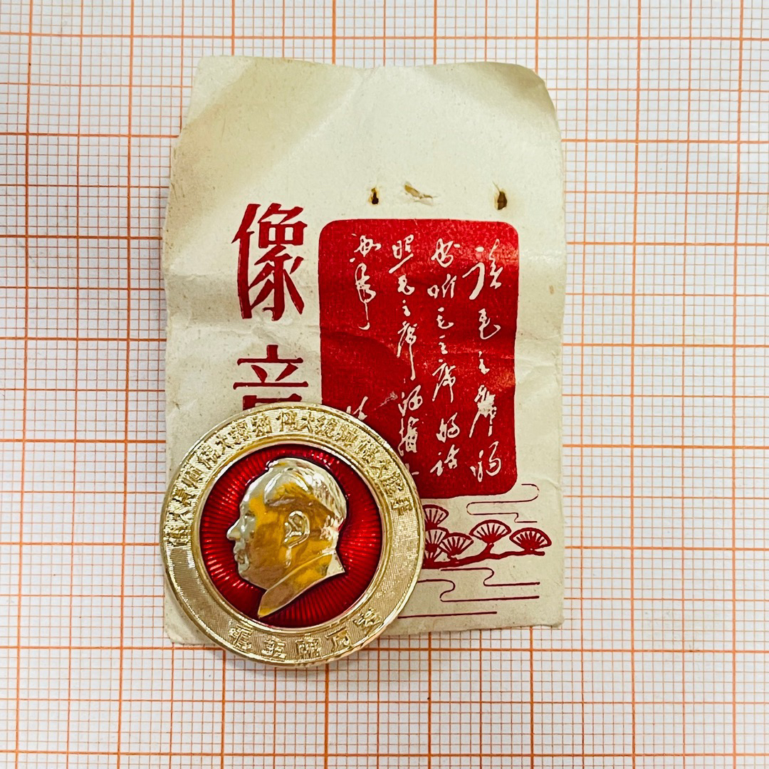 文革真品毛主席像章 佩戴四伟大沪132 原袋未使用直径2.5厘米