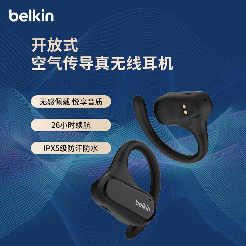 Belkin/贝尔金SoundForm ClearFit 开放挂耳式真无线蓝牙耳机