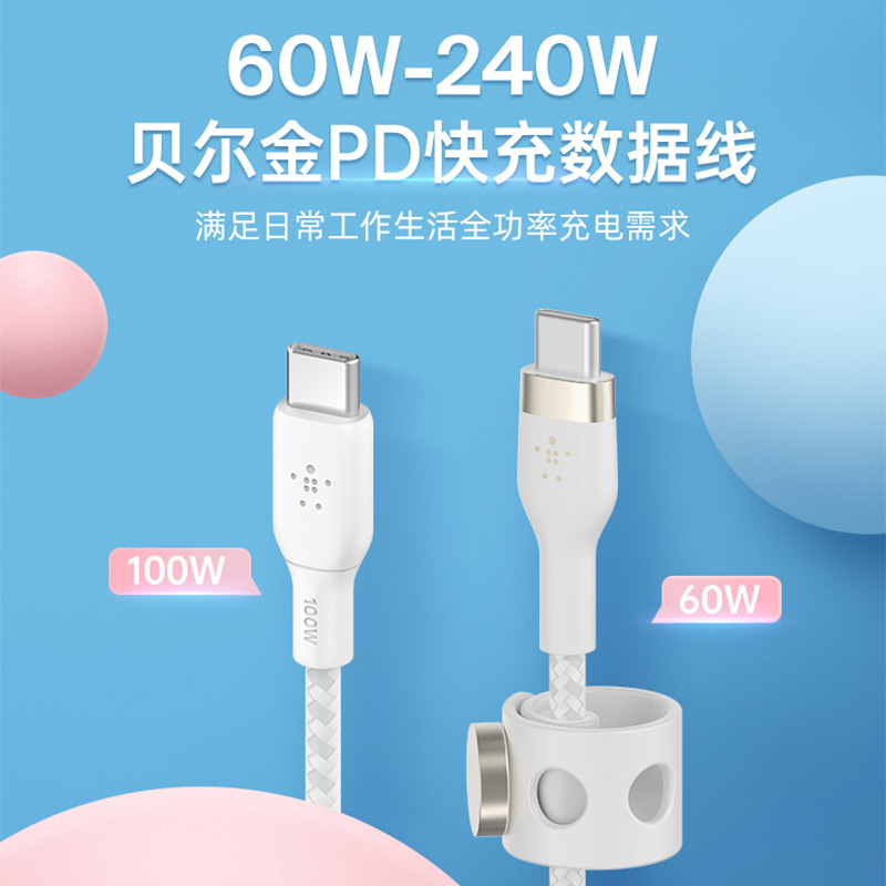Belkin/贝尔金60W/100W/240W 适用于苹果安卓快充便携数据线
