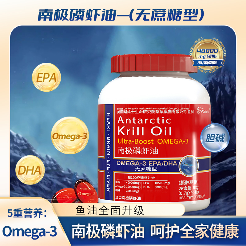 无糖型南极磷虾油 海洋磷脂和Omega-3 63g/盒  拍一发四 XMa2