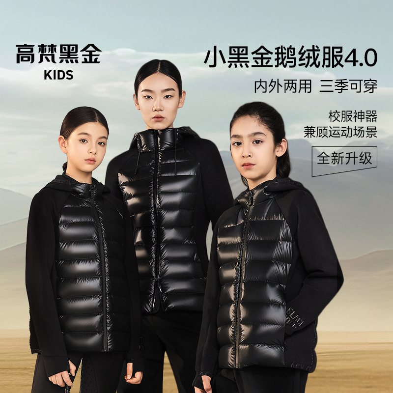 【踏春出游】高梵KIDS黑金儿童鹅绒服小黑金4.0拼接机能轻薄羽绒服