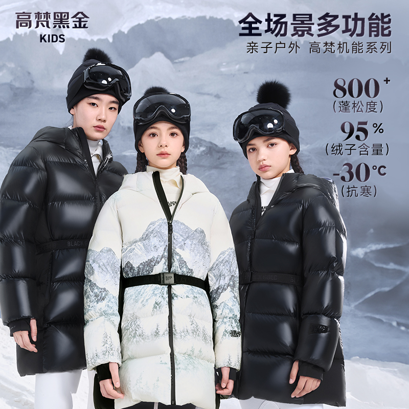 高梵黑金儿童鹅绒服亲子户外机能4.0新款男女童长款滑雪羽绒服
