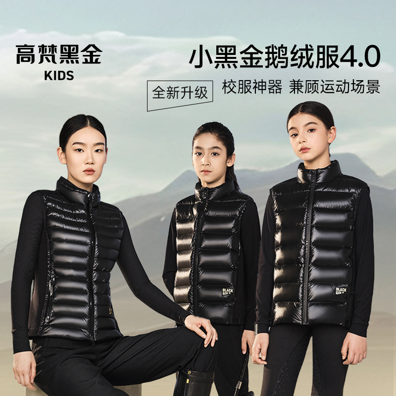 【春上新】高梵KIDS儿童鹅绒服小黑金马甲轻薄羽绒服外套欧若风