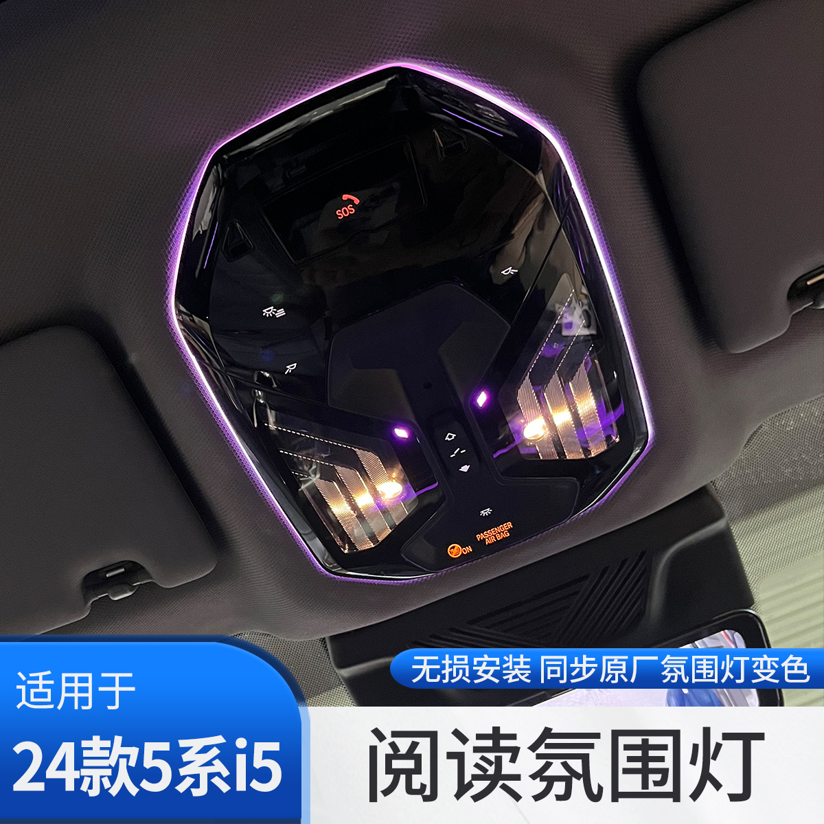 26款宝马新5系新X3顶棚阅读灯氛围灯星空顶5系i5X3改装饰用品配件