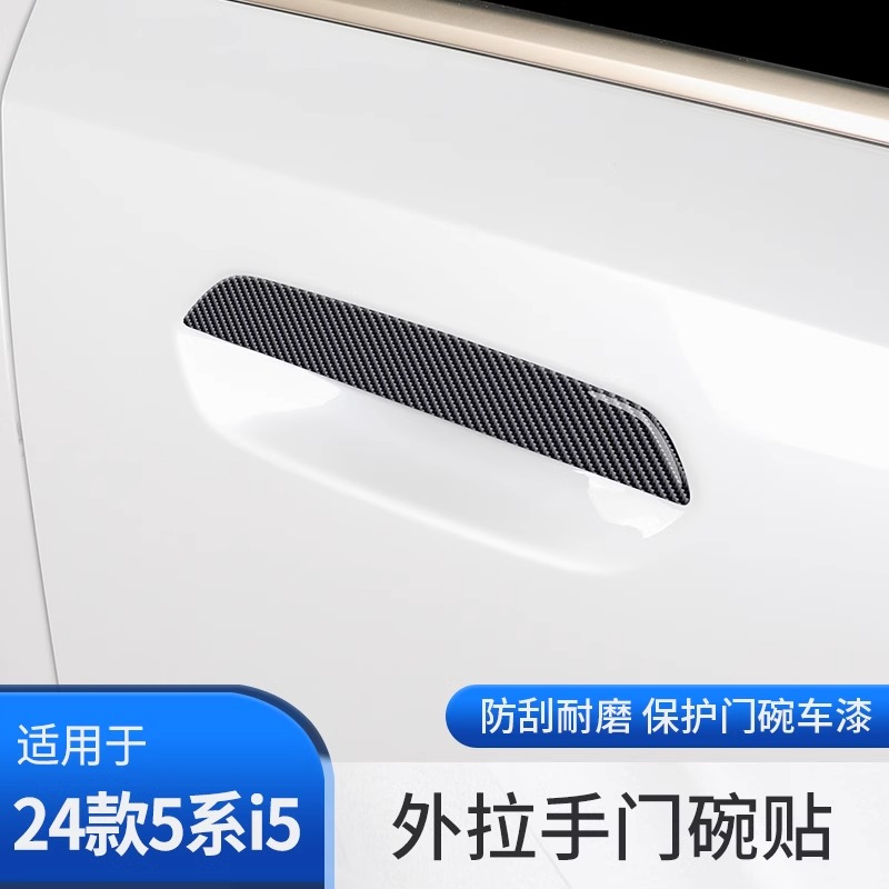 26款宝马新5系新X3门把手外拉手装饰门碗保护贴黑化改装配件用品