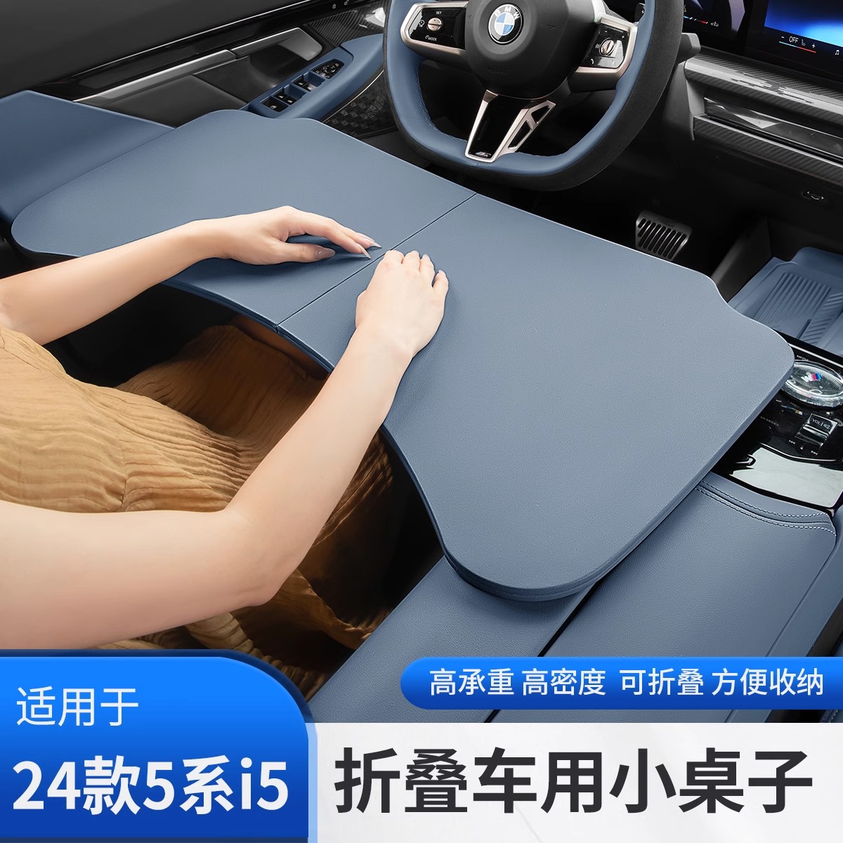 26款宝马新5系X3车载小桌板办公桌餐桌车内电脑桌子装饰用品配件