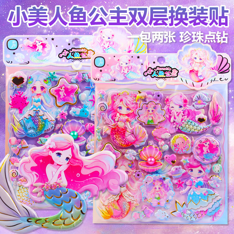 小美人鱼女孩公主双层换装贴纸儿童卡通穿衣服贴画装扮3d粘贴玩具
