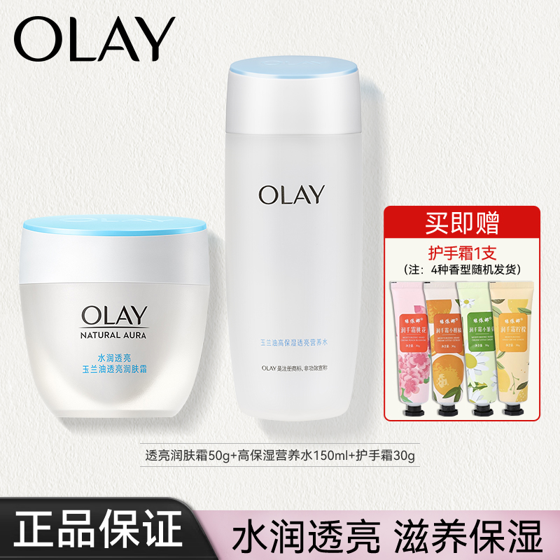 OLAY玉兰油透亮润肤面霜营养水控油乳液补水保湿滋润提亮送妈妈