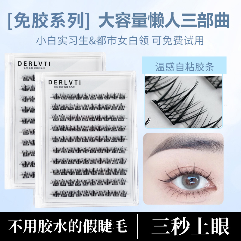 三部曲自然仿真眼睫毛免胶自粘黑梗分段式假睫毛懒人三部曲初学者