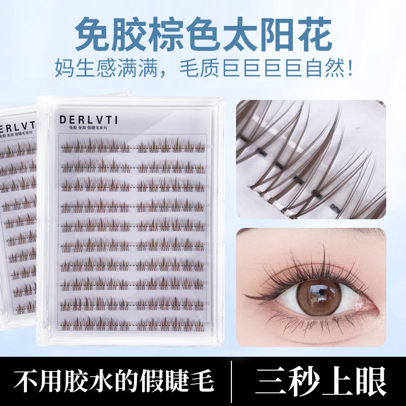 新款免胶棕色太阳花免卸自粘柔软日系细梗初学者十排大容量假睫毛