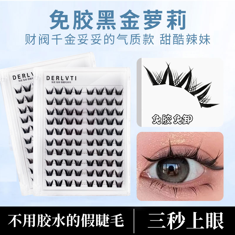 新款黑金萝莉十排大容量免胶自粘假睫毛自然仿真新手免卸粘性睫毛