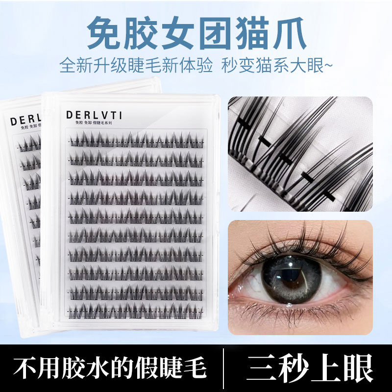 免胶自粘假睫毛女团猫爪自然仿真无需胶水免卸分段式眼睫毛初学者