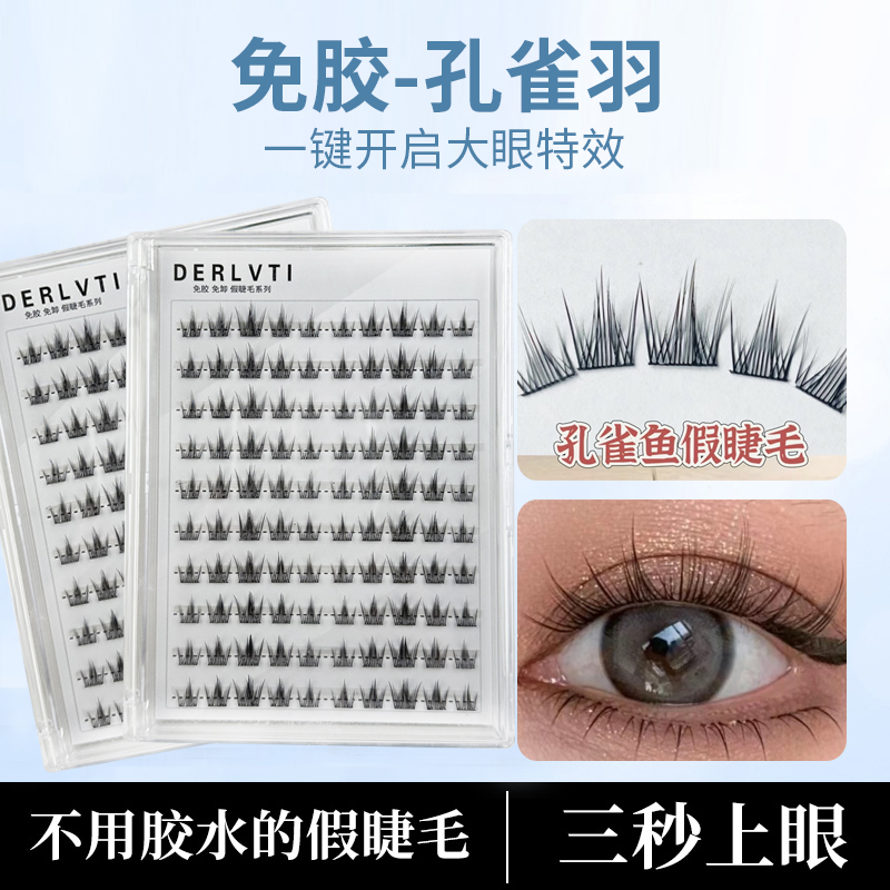 免胶新款孔雀羽假睫毛黑色新手分段式免卸自粘柔软仿真自然假睫毛
