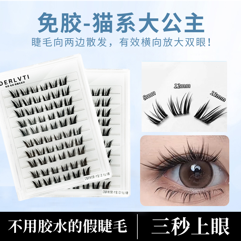 免胶新款猫系大公主假睫毛免卸自粘浓密分段式新手仿真自然假睫毛