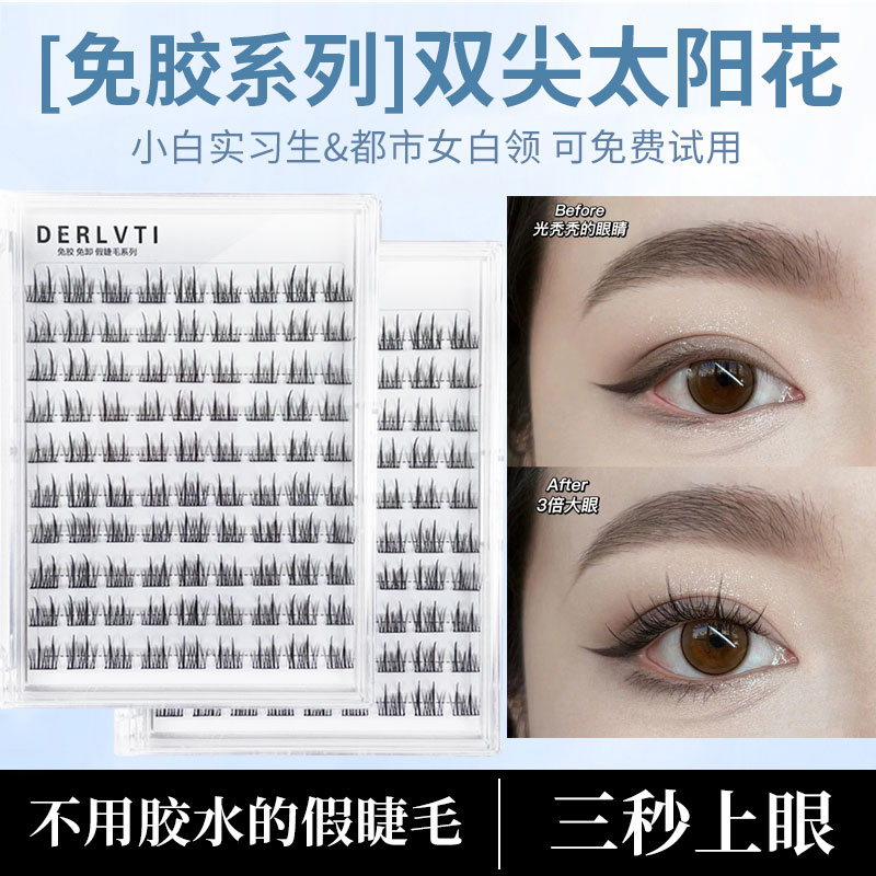 免胶自粘假睫毛双尖太阳花免卸除眼睫毛单簇自然仿真免胶水新手